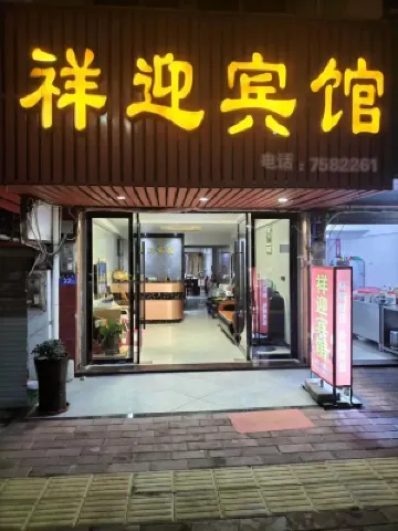 Fuding Shacheng Xiangying Hotel