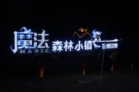 Maigeke Camp Resort Отели рядом с достопримечательностью «Старый город Сиэ Хэ»