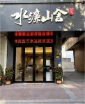 Dongguan Shuilian Mountain House