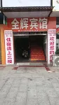 Hengyang City Hengnan County Quan Hui Hotel - Wi-Fi