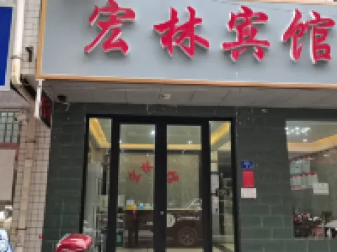 Honglin Hotel Hotels in Shimen