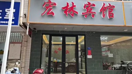 Honglin Hotel Отели в г. Шимэнь