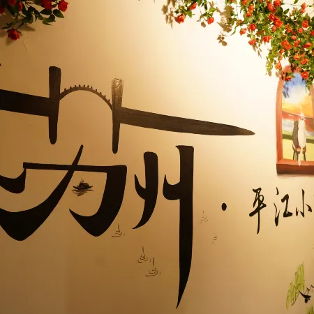 Pingjiang Courtyard Отели рядом с достопримечательностью «Музей Сучжоу»