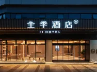 全季飯店（福州煙台山三叉街地鐵站店） 黄山附近的飯店