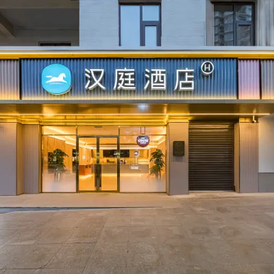 漢庭飯店（西安長安鳳棲原地鐵站店） 航天城附近的飯店