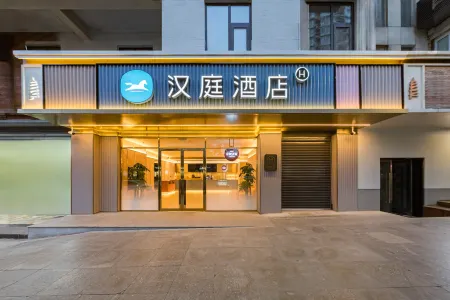 HanTing Hotel (Xi'an Chang'an Fengqiyuan Subway Station) Отели рядом с достопримечательностью «Qingliangshan Forest Park»
