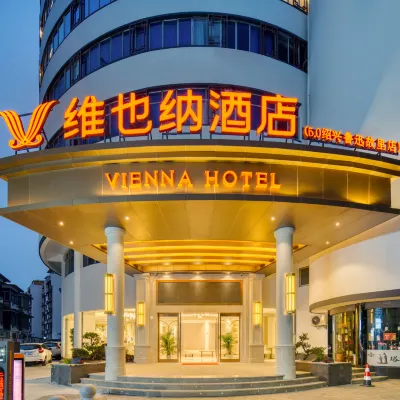 維也納酒店（魯迅故里書聖故里店） 鄰近火车站的酒店