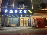 Lu Fengzheng Haomeisu (Xuanwushan Branch)
