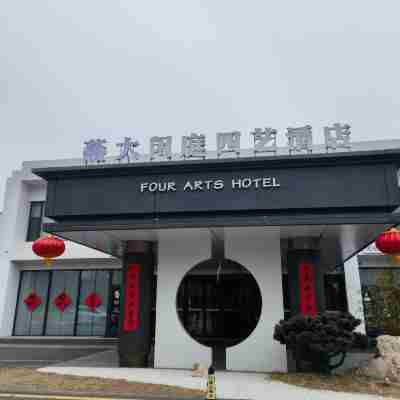 Qinhuangdao Four Arts Hotel Hotel Exterior