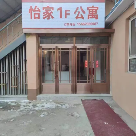 Baishan Yijia Accommodation Apartment