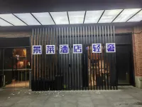 Jinglai Hotel Light Luxury (Shanghai Bund Joy City Branch)