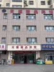 Tianyuan Boutique Hotel (Aksu Railway Station)