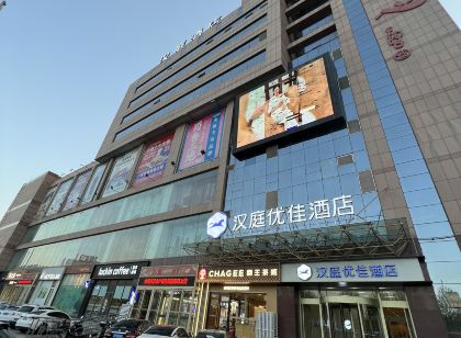 漢庭優佳飯店（招遠金都百貨店）