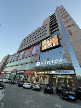 HanTing Premium Hotel (Zhaoyuan Jindu Department Store) Отели в г. Чжаоюань