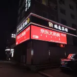 瑞庭賓館（通遼火車站九中夜市店） 通遼市森林公園-遊樂場附近的飯店