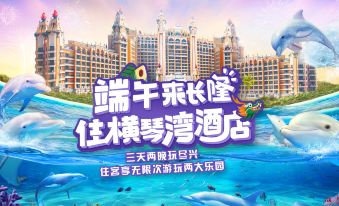 Chimelong Hengqin Bay Hotel (Changlong Flagship Store)