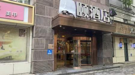 頤飯店（北京三里屯太古裡團結湖地鐵站店）