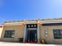 敦煌花澗堂客棧