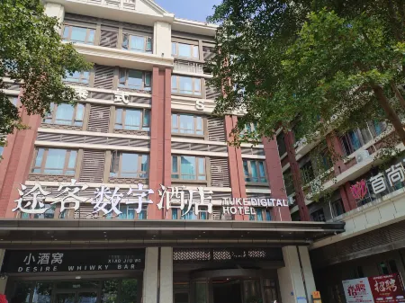 Tuke Digital Hotel (Fulong City, Weinan Water Town, Zhangzhou) Отели рядом с достопримечательностью «Minnan Normal University»
