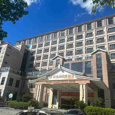 維也納國際酒店（麗水景寧畲族博物館店） Hotel Exterior