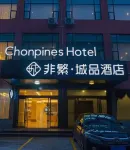 촌핀스(Chonpines) 호텔（진저우제1인민병원 런신후이）