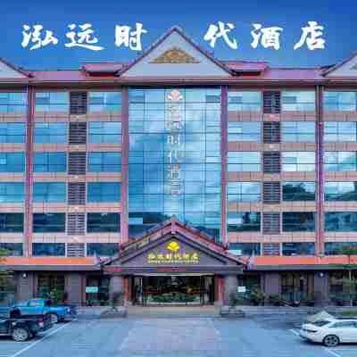 勐臘泓遠時代酒店（磨憨口岸店） Hotel Exterior