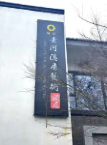 Qinghe yinju Hotel Hotels near Li Keng