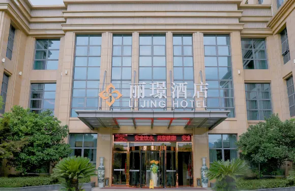 寧波麗璟酒店