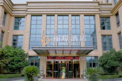 寧波麗璟酒店 鄰近阿育王寺-西塔的酒店