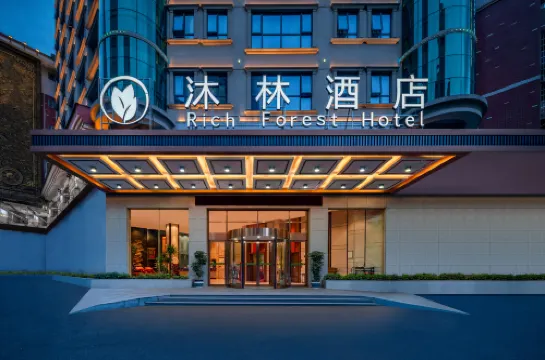 沐林酒店（懷化高鐵南站體育中心店） 懷化酒店