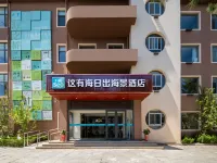 這有海·TheSea日出海景酒店（威海半月灣海水浴場店） 鄰近定遠艦的酒店