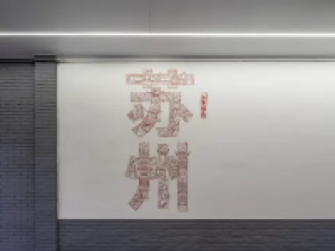 如家商旅酒店（蘇州拙政園平江路店） 鄰近拙政園的酒店