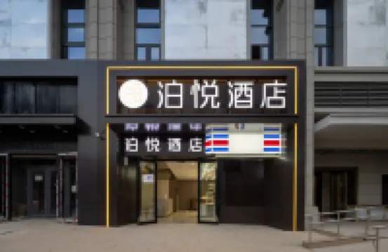 Boyue Hotel (Urumqi High-Speed Railway Station North Square Branch)