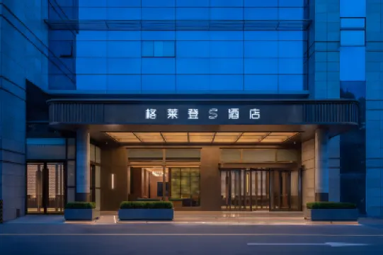 格萊登S酒店（海口日月廣場工商學院店） 鄰近五公祠的酒店