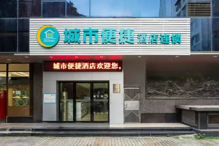 城市便捷飯店（廣州上下九陳家祠地鐵站店）