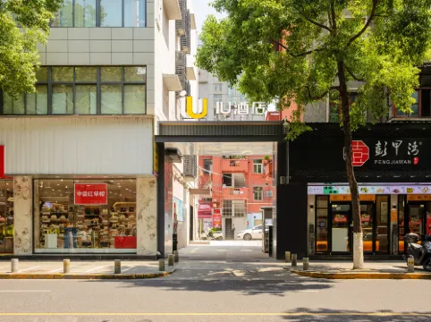 IU飯店（安康興安中路江華城店）