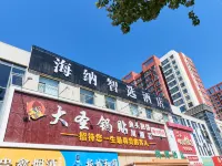 海納智選酒店（職業技術學院店） 鄰近張家口寧遠機場的酒店