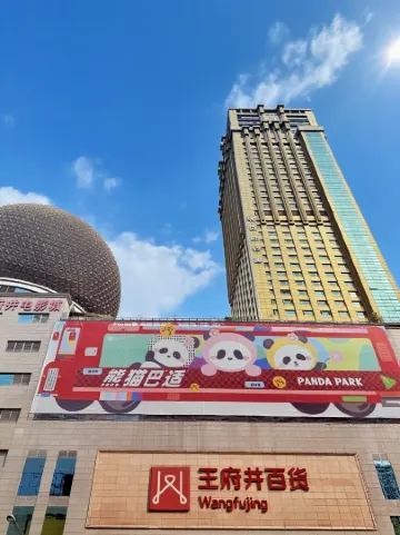 成都熙頓國際公寓酒店（春熙路太古裏店）