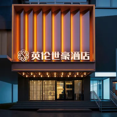 英倫世豪酒店（建設北路店） 鄰近尖草坪的酒店