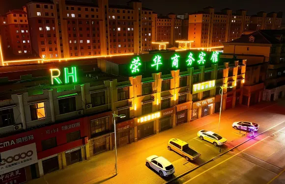 同心榮華商務賓館