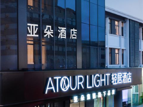 Jining Wanda Plaza Taibailou Road Light Residence Hotel