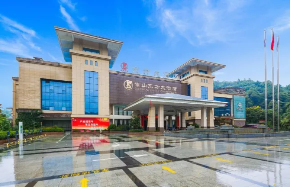 常山東方大酒店