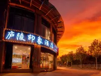 廬陵印象酒店（夢迴廬陵景區吉安市政府店） 鄰近吉安幼兒師範高等專科學校的酒店