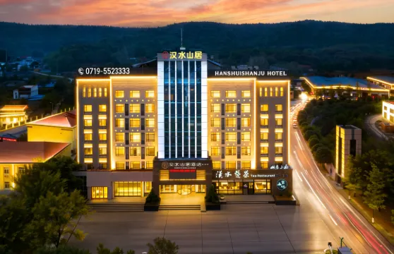 漢水山居酒店（丹江口濕地公園店）
