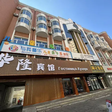 Suifenhe Hualong Hotel