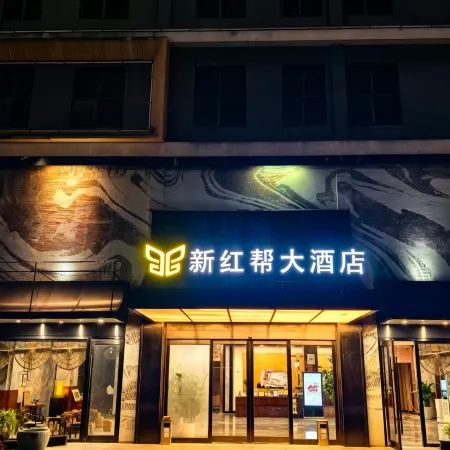 Xin Hong Bang Hotel· Wanda Plaza Store