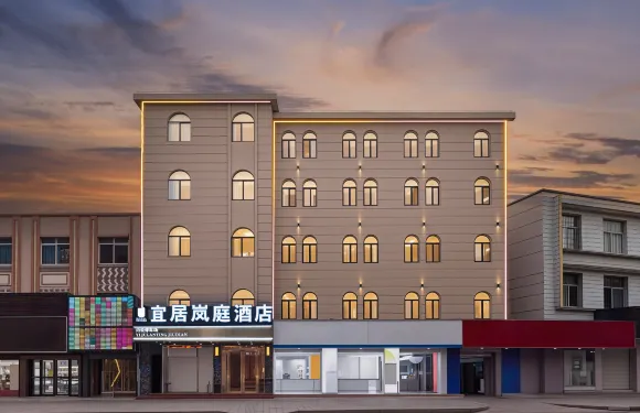 宜居嵐庭酒店（崇左站太平古城店）