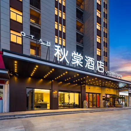 秋棠酒店（泰安大學城店）