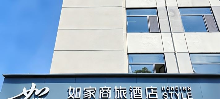 Homeinn Selected Hotel (Jining Affiliated Hospital East Gate) Hotels in Jining