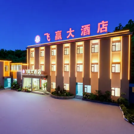 Feiying Hotel (Kunming Changshui International Airport)